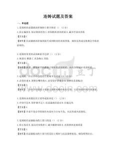 连铸试题及答案