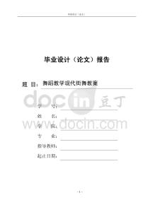 舞蹈教學(xué)現(xiàn)代街舞教案