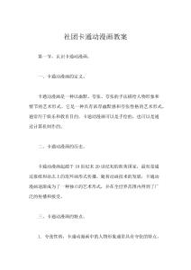社團卡通動漫畫教案