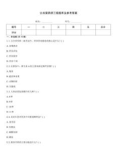 公共營養師三級題庫及參考答案