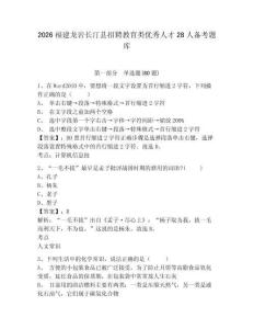 2026福建龍巖長汀縣招聘教育類優秀人才28人備考題庫附答案詳解（綜合卷）