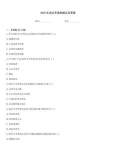 2025年適合冬奧的題目及答案