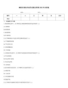 輔助生殖技術規(guī)范試題及答案2025年全新版