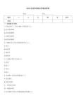 2026年幼學(xué)瓊林必考題及答案大全