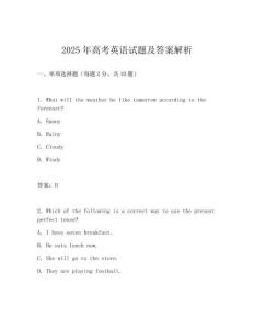 2025年高考英語試題及答案解析