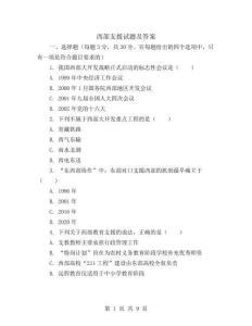 西部支援試題及答案