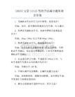 (2025)交管12123駕照學(xué)法減分題庫附含答案