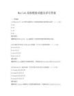 Matlab高級模擬試題及詳盡答案
