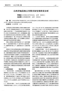 山西省地县级公共图书馆发展状况分析