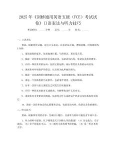 2025年《剑桥通用英语五级(FCE)考试试卷》口语表达与听力技巧