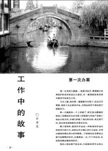 工作中的故事