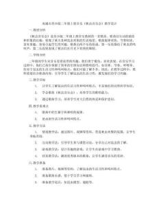 南通市蘇少版二年級上冊音樂《秋蟲音樂會》教學設計