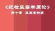 《紀(jì)檢監(jiān)察學(xué)原論》課件  第10章 監(jiān)察官制度