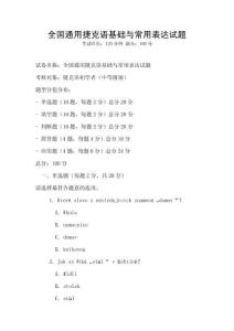 全国通用捷克语基础与常用表达试题