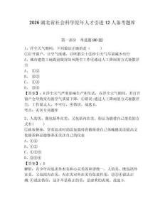2026湖北省社會(huì)科學(xué)院年人才引進(jìn)12人備考題庫(kù)含答案詳解（能力提升）