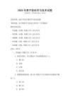 2025年原子能科学与技术试题