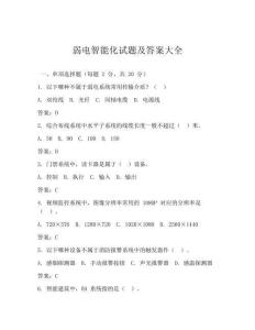 弱电智能化试题及答案大全