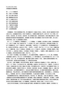 古籍成唯識論述記集成編 (45卷) 日本 湛慧