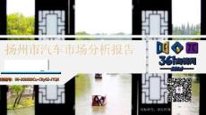 2026Q1揚州市汽車市場分析報告