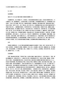 古籍宋高僧傳 (30卷) 宋 讚寧等