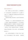 我調皮可愛的妹妹作文份