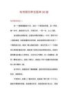 與書同行作文范本20份