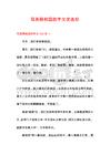 寫美麗校園的作文優選份