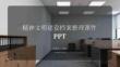 精神文明建設檔案整理課件 PPT