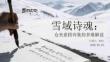 雪域詩魂：倉央嘉措詩集的多維解讀