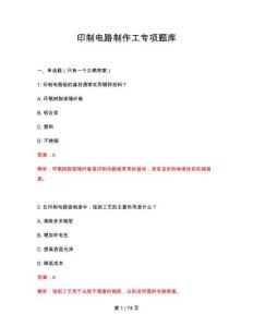2026年印制電路制作工專項題庫答案與解釋