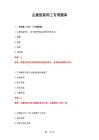2026年古建筑装饰工专项题库答案与解释