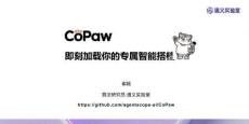 CoPaw-即刻加載你的專屬智能搭檔