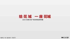 品實(shí)云湖花城廣告及微信運(yùn)營(yíng)傳播