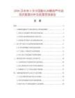 2026及未來5年中國膨化冰糖葫蘆市場現(xiàn)狀數(shù)據(jù)分析及前景預(yù)測報(bào)告