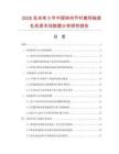 2026及未來5年中國轉向節襯套同軸滾軋機具市場數據分析研究報告