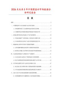 2026及未來5年中國圓盤砂市場數據分析研究報告