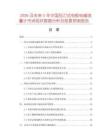 2026及未來5年中國刮刀式電極電磁流量計市場現狀數據分析及前景預測報告