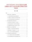 2026年及未來5年內(nèi)中國定向金屬絲橡膠襯墊行業(yè)投資前景及策略咨詢研究報(bào)告