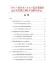 2026年及未來5年內中國防震墊行業投資前景及策略咨詢研究報告