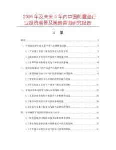 2026年及未來5年內(nèi)中國防震墊行業(yè)投資前景及策略咨詢研究報告