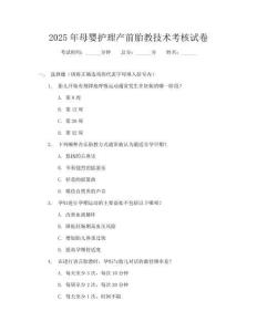 2025年母嬰護理產前胎教技術考核試卷
