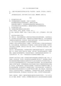 西南政法大学法律硕士历年复试真题汇总及答案参考