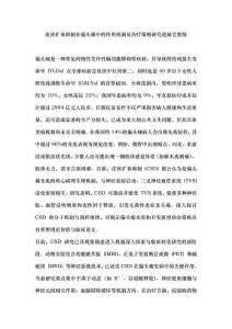皮质扩布抑制在偏头痛中的作用机制及治疗策略研究进展完整版