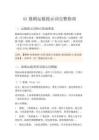 AI漫劇4.AI漫劇16個運鏡提示詞模板