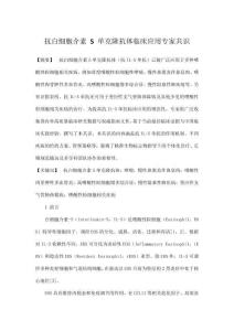 抗白細胞介素 5 單克隆抗體臨床應用專家共識