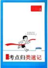 6下數學RJ考點歸類速記