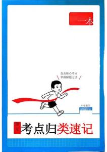 4下數學RJ考點歸類速記