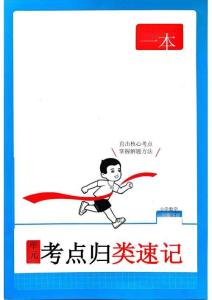 3下數學RJ考點歸類速記
