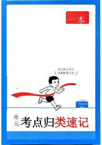 1下數學RJ考點歸類速記
