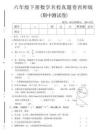 六年級下數學期中名校真題卷《西師版》